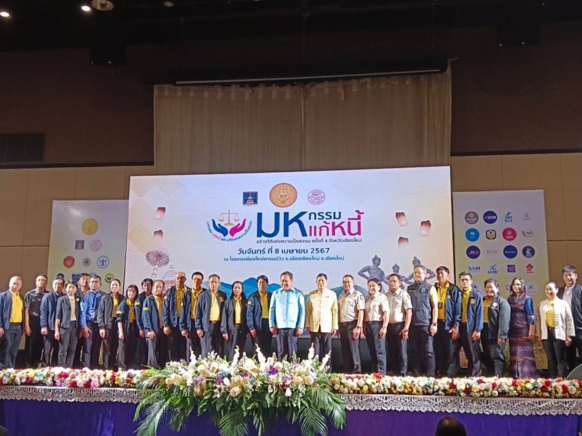 กรมบังคับคดีจัดโครงการ “มหกรรมแก้หนี้ สร้างวิถีแห่งความเป็นธรรม” ครั้งที่ 4  ในพื้นที่จังหวัดเชียงใหม่ สามารถไกล่เกลี่ยได้สำเร็จทุนทรัพย์กว่า 412 ล้านบาท